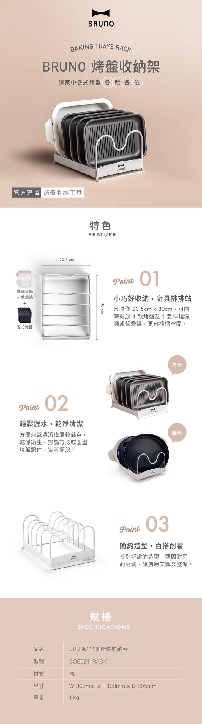 日本 BRUNO - BOE021-RACK 烤盤配件架