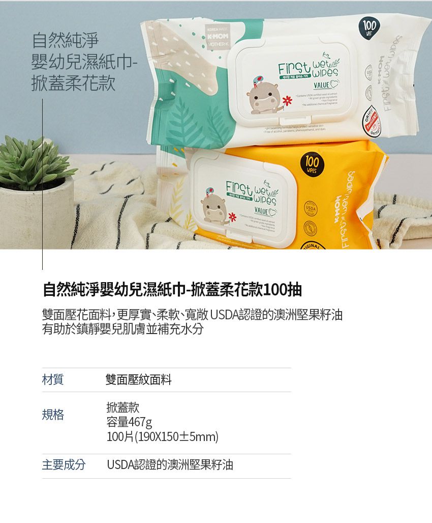 MOTHER-K - 自然純淨嬰幼兒濕紙巾-基本款 (單包)-100抽/包