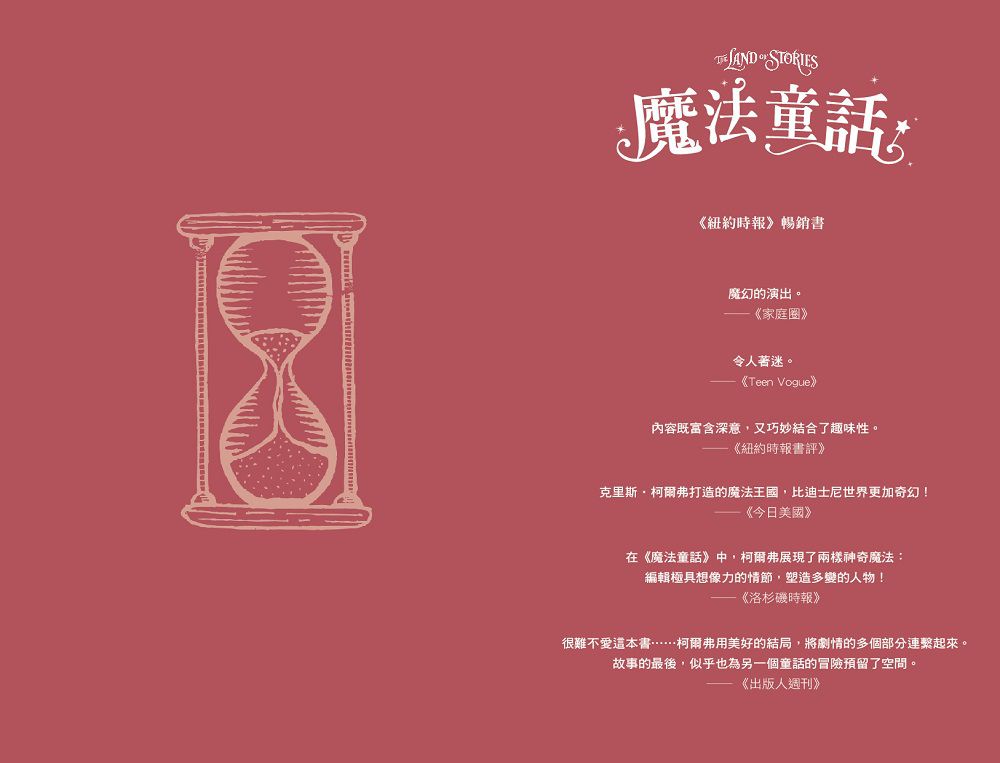 魔法童話3-格林警告(上下冊不分售)