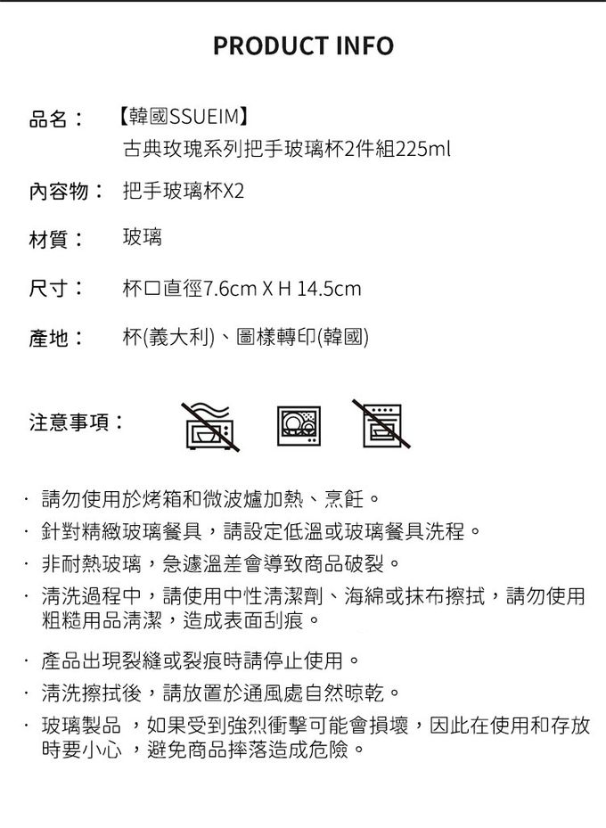 韓國 SSUEIM - 古典玫瑰系列把手玻璃杯2件組225ml