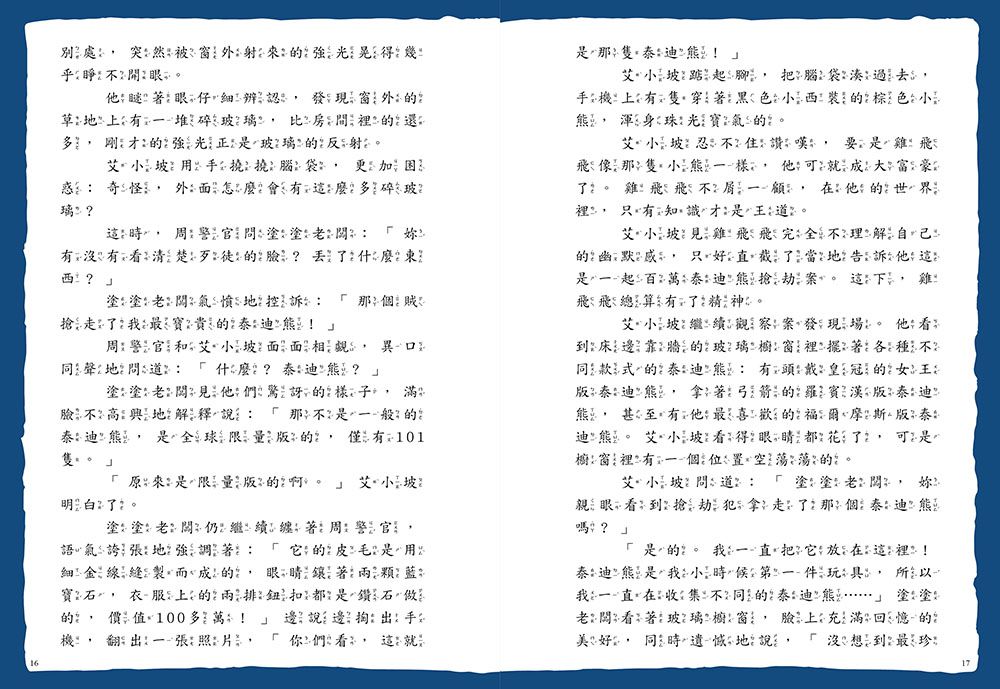 口袋神探2三個不在場證明