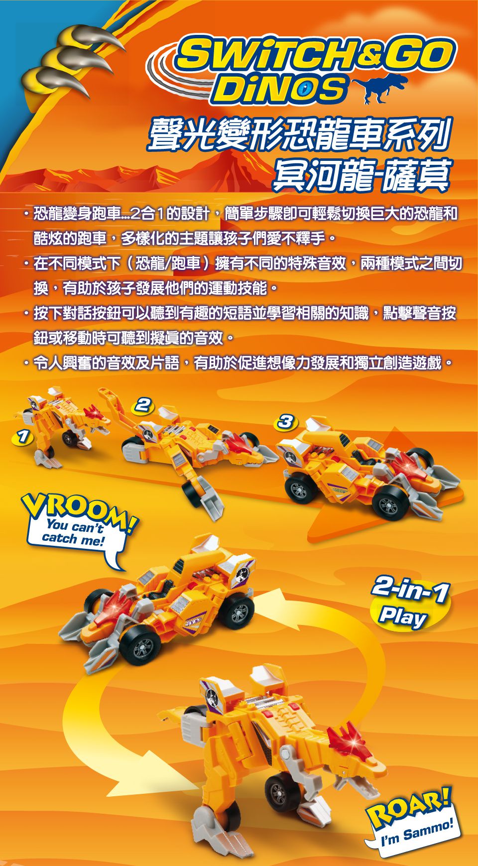 Vtech - 聲光變形恐龍車2入組-迅猛龍(紅)+冥河龍(黃)