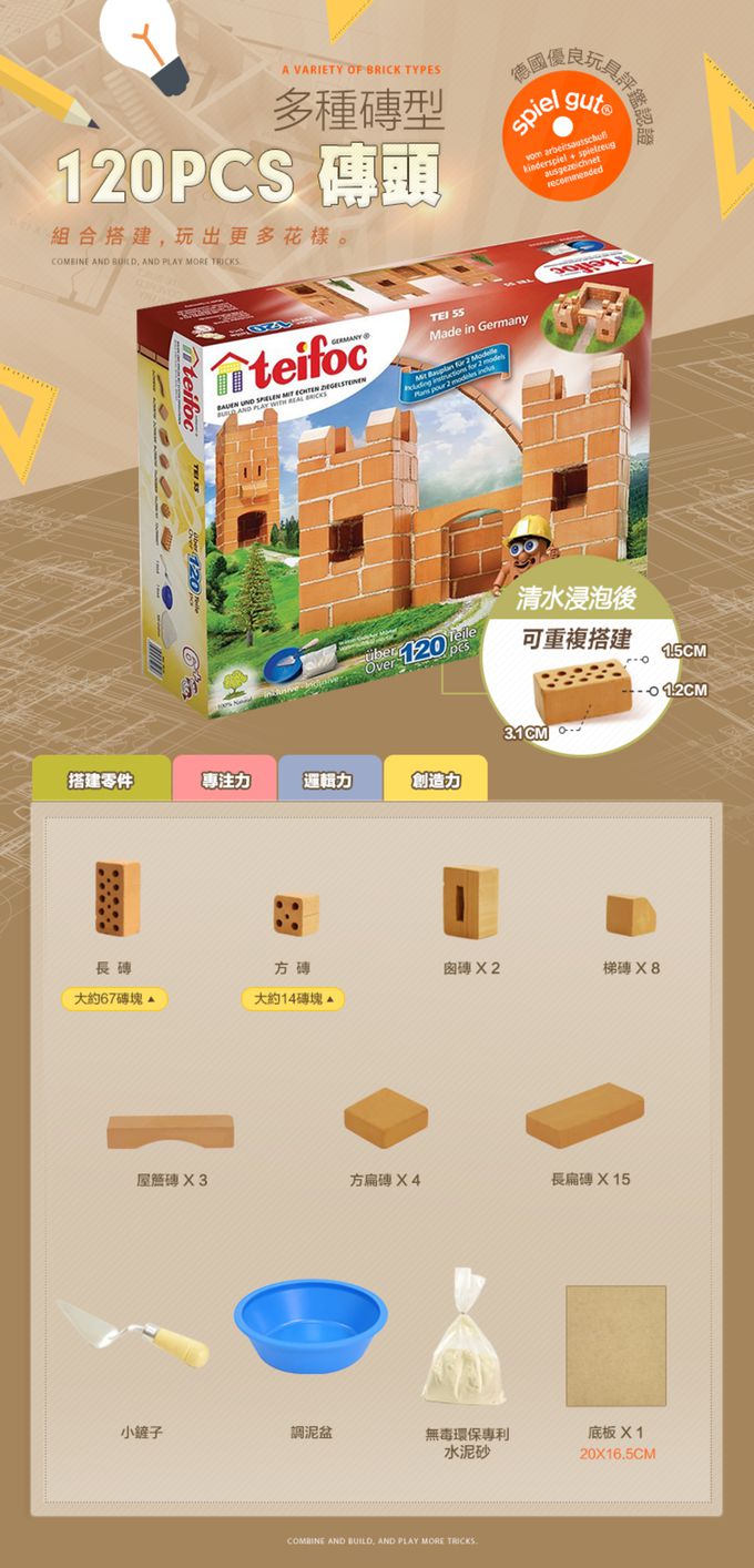 德國 teifoc - 益智磚塊建築玩具-小城堡-TEI55