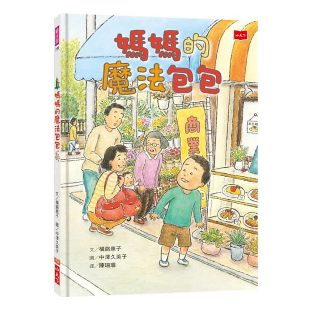 媽媽的魔法包包