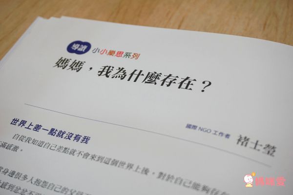孩子的第一套思考練習書✦全球暢銷、翻譯13國語言【小小樂思系列繪本】✦陪孩子思考、尋找答案！