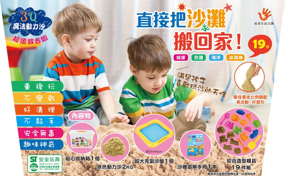 双美生活文創 - 3Q魔法動力沙-超值綜合組-內含2kg魔法動力沙(原色)+19件綜合造型模具組+超大充氣沙盤+1個收納箱+1本沙雕圖解手冊