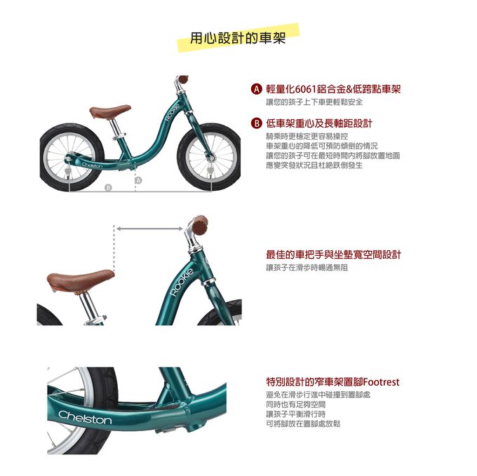 Chelston bikes - Rookie平衡滑步車-夜空綠-平衡滑步車 x 1 , 3 歲以下專用ABS氣嘴蓋 x 1