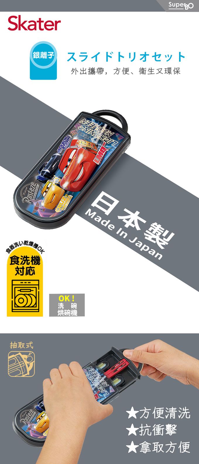 日本 SKATER - 銀離子三件餐具組-閃電麥昆LMQ