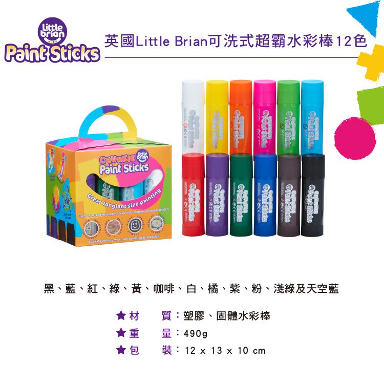 英國Little Brian - 可洗式超霸水彩棒-12色
