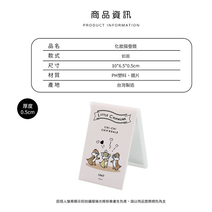 收納王妃 - 迪士尼 Disney奇奇蒂蒂【尖叫彈開】 折鏡 鏡子 化妝鏡 小鏡子10x6.5x0.5CM