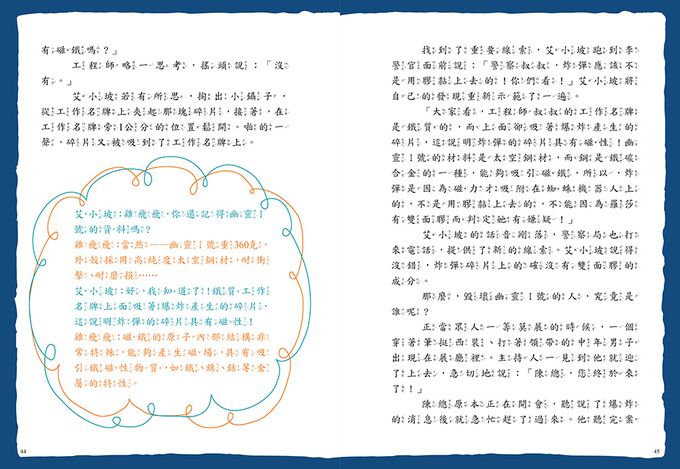 【口袋神探二部曲】1：第三個嫌疑人 ﹝中高年級推理讀本﹞