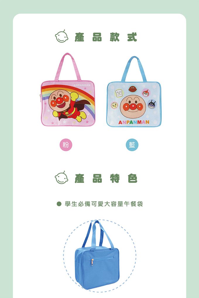 敦景 DungJin - 麵包超人 方型手提便當袋