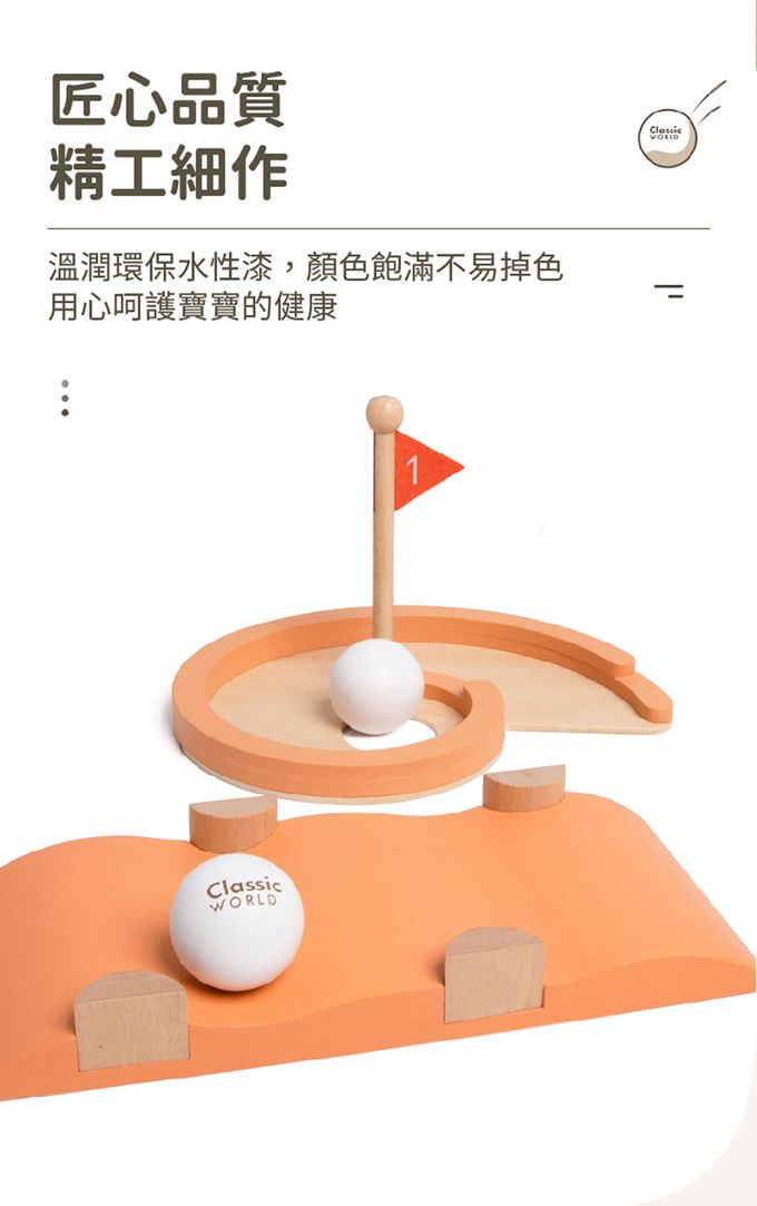 德國 ClassicWorld - 兒童高爾夫