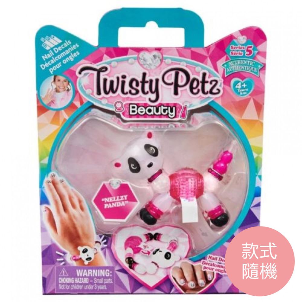 Twisty Petz - 寵物扭扭手鍊 - 隨身美妝組(款式眾多 隨機出貨)