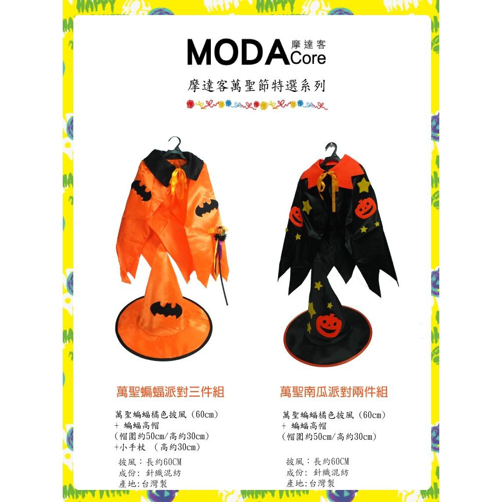 MODACore 摩達客 - 萬聖節派對道具-蝙蝠披風(橘色)+帽子+手杖三件組合 (披風：長60cm/帽圍50cm/帽高30cm/手杖30cm)-一組三件