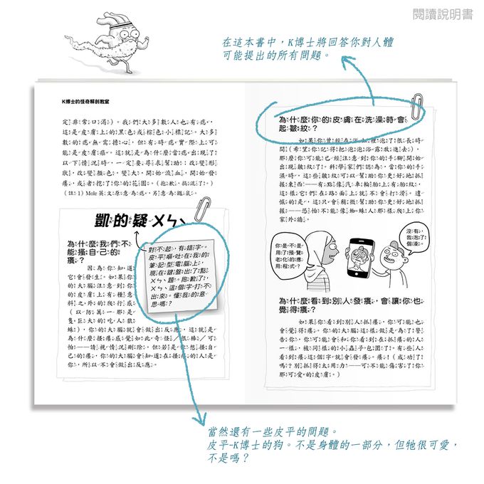 K博士的怪奇解剖教室(上)(下) (KAY’S ANATOMY) （中高年級知識讀本）