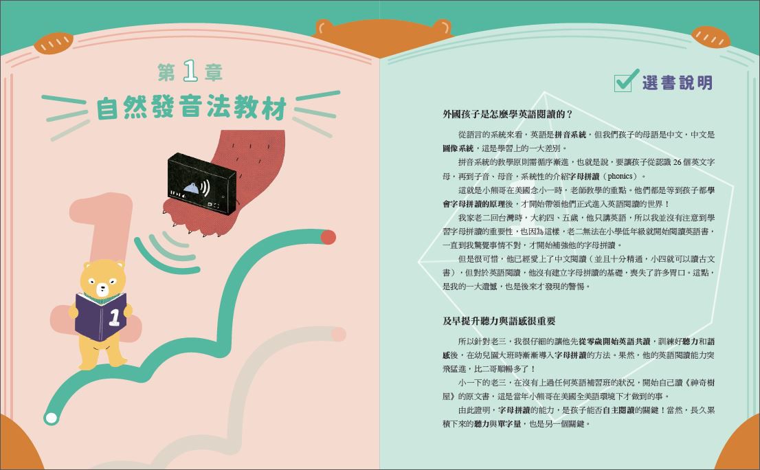 小熊媽讓孩子學會自己讀的英語閱讀101+