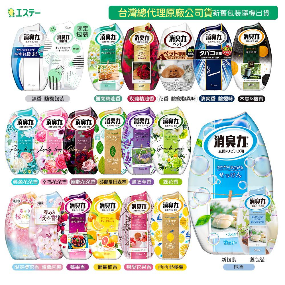 日本 ST 雞仔牌 - 部屋室內芳香 消臭力 香氛 芳香劑-木炭&檀香-400ml