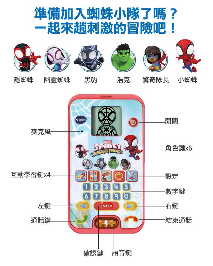 Vtech - 蜘蛛人智慧學習互動小手機