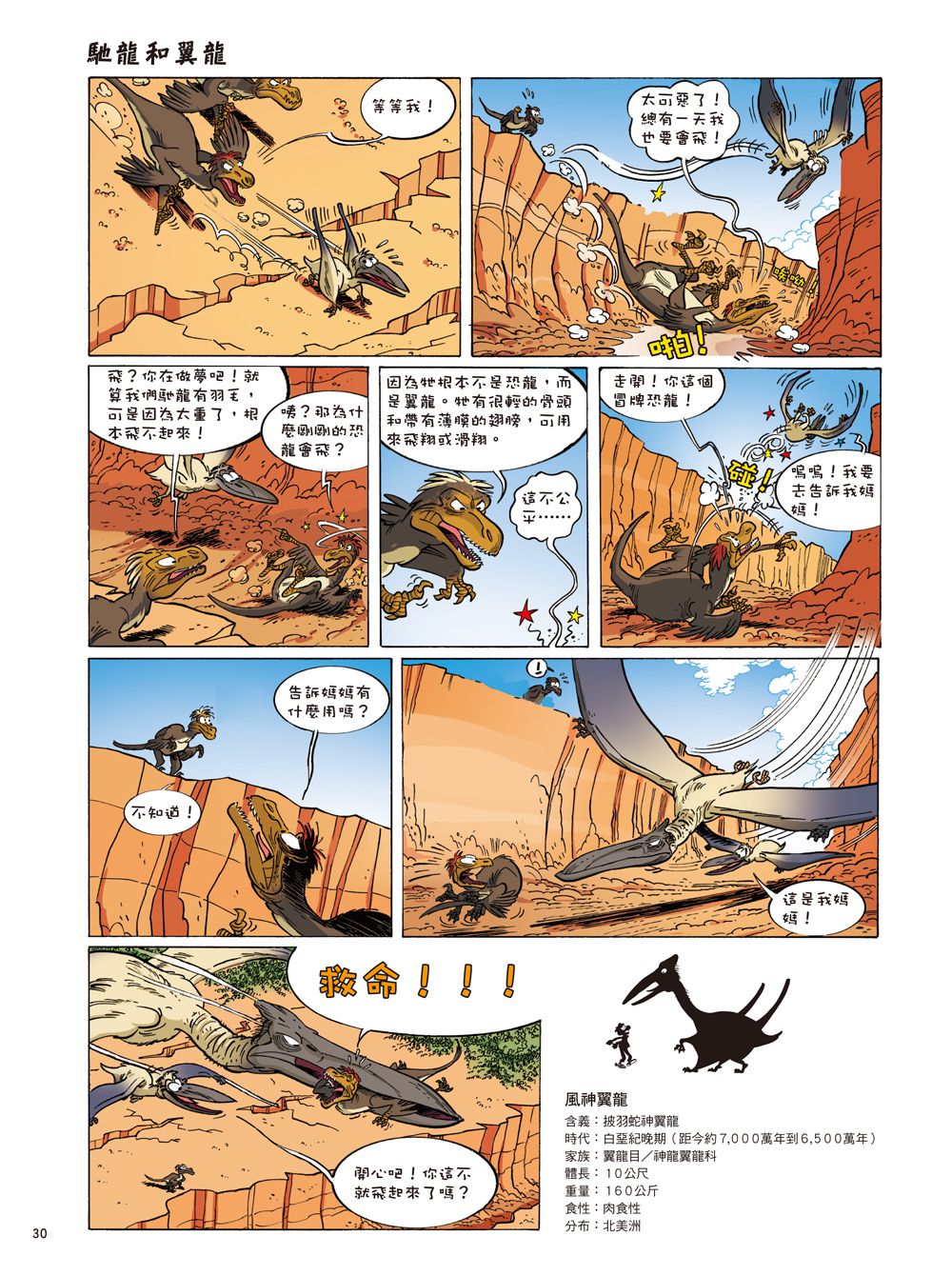 恐龍迷必備科普漫畫百科：Dinosaurs 爆笑恐龍漫畫1-4集