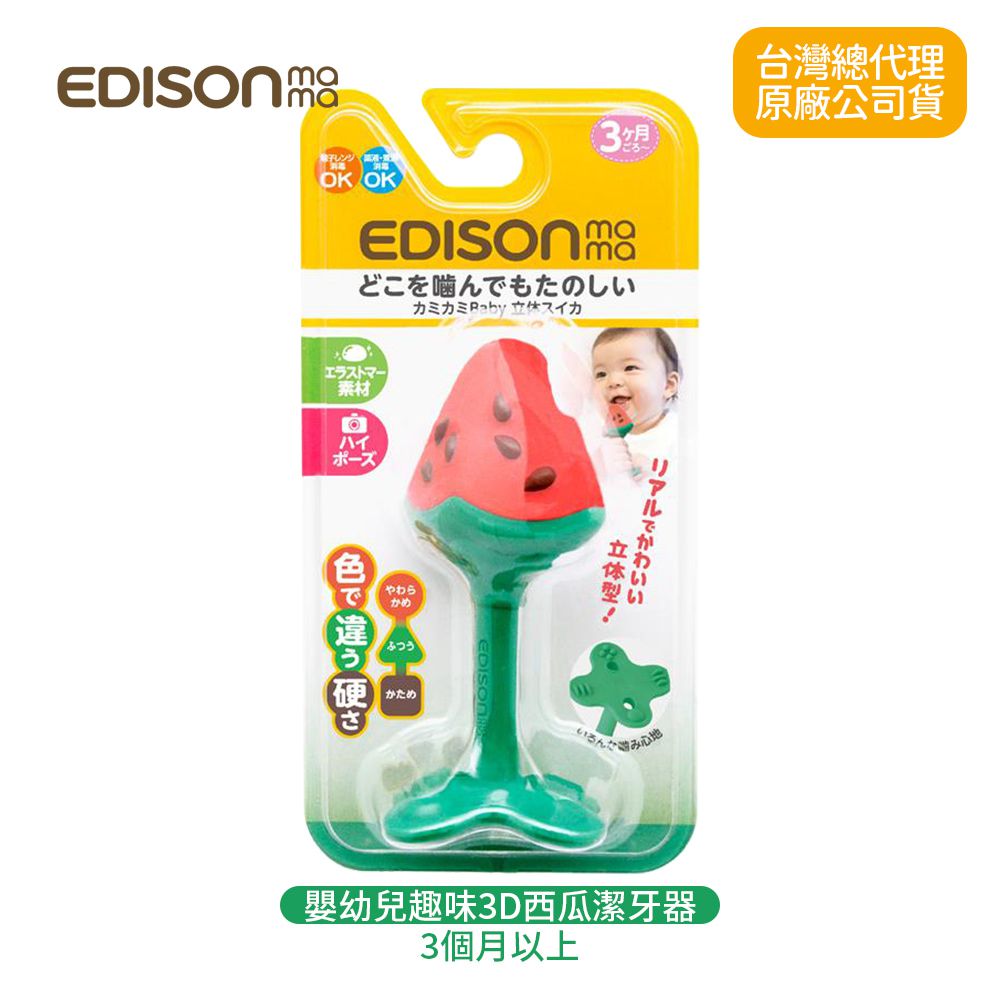 日本 EDISON mama - 嬰幼兒趣味3D西瓜潔牙器(3個月以上)