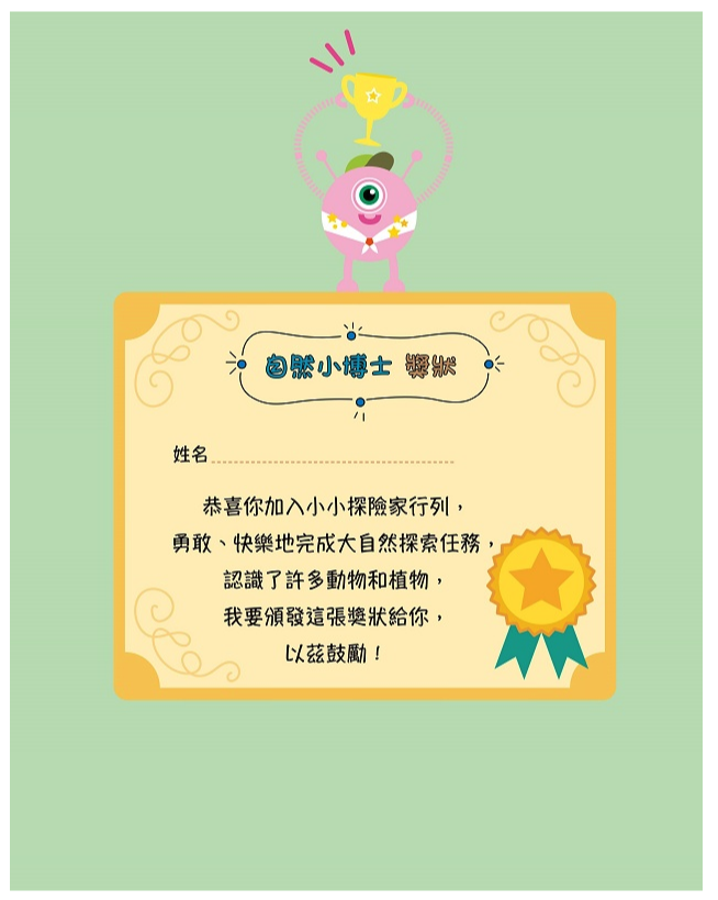 自然探險小隊，出動了!【STEAM互動式情境學習百科2】(附82款真好玩貼紙)