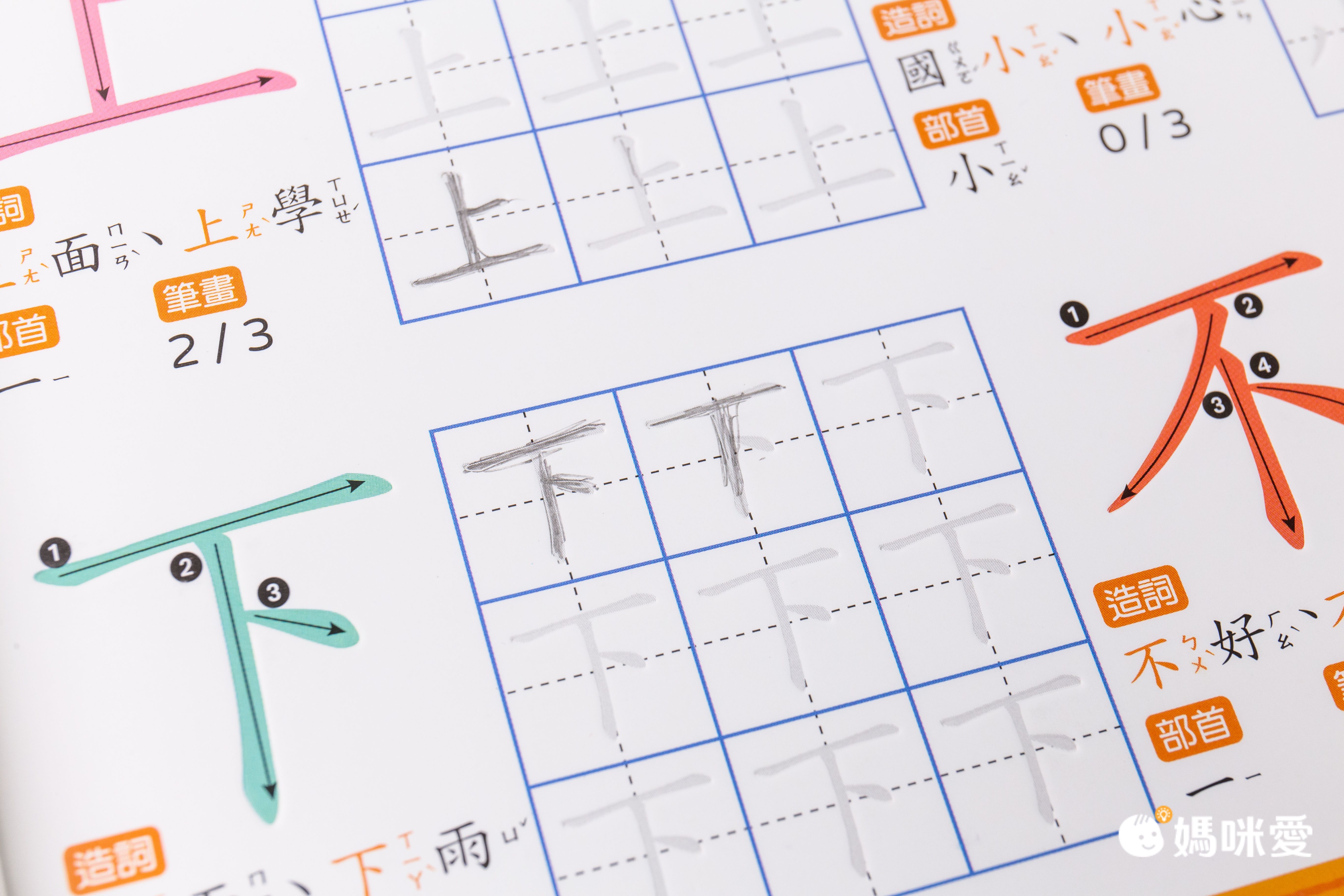 平台最低價！【筆順凹槽練習本】王麗芳老師設計 ★ 任選優惠