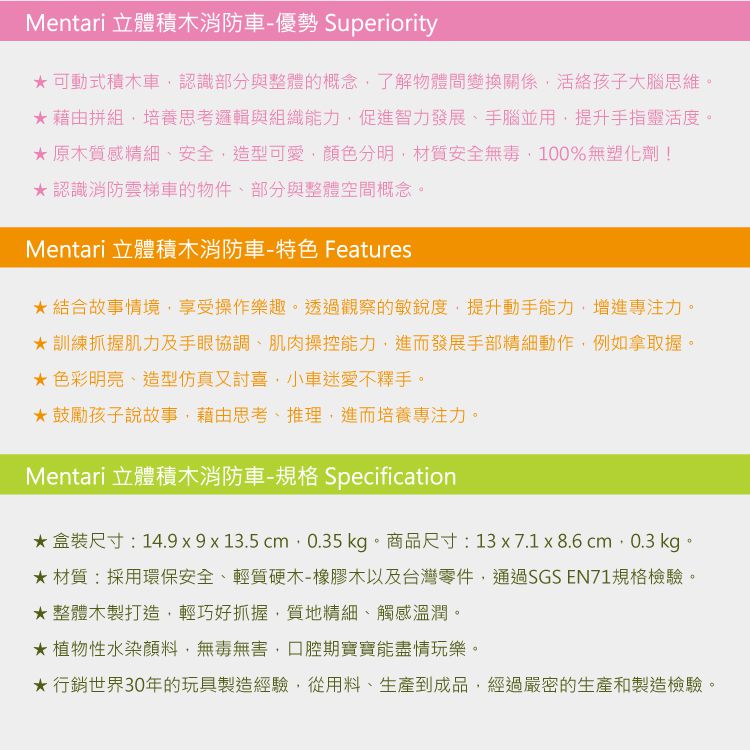 台灣 Mentari - 立體積木消防車