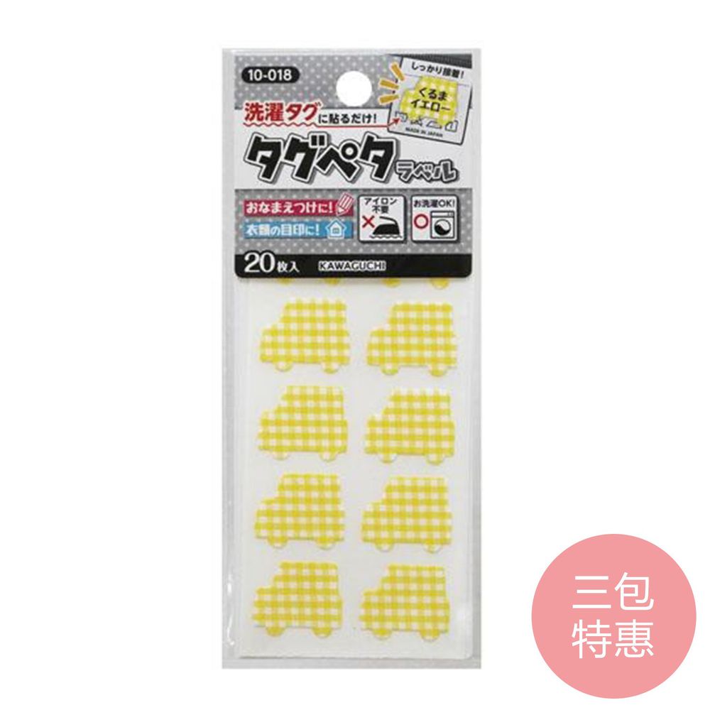 日本 KAWAGUCHI 川口 - 日本製免燙標籤姓名布貼紙-黃車車 (三包特惠組)