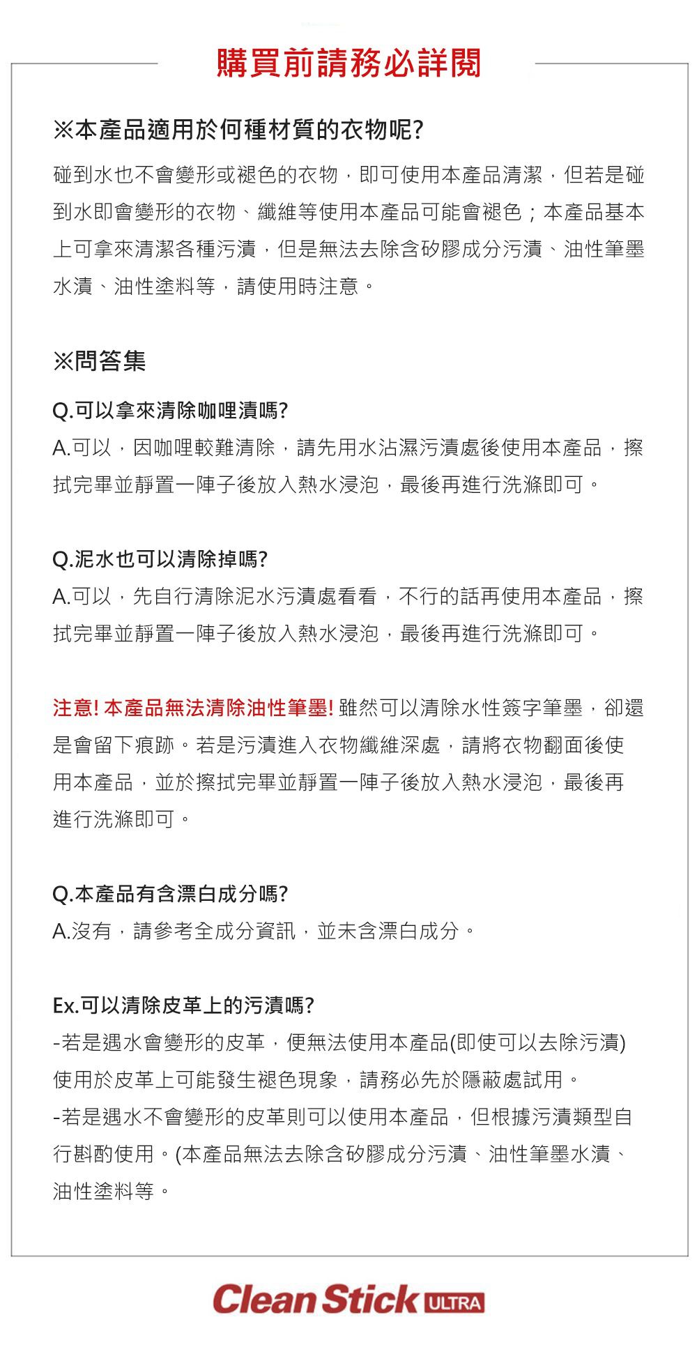 30秒即時去漬【韓國 Clean Stick】衣物除漬棒/滾珠棒