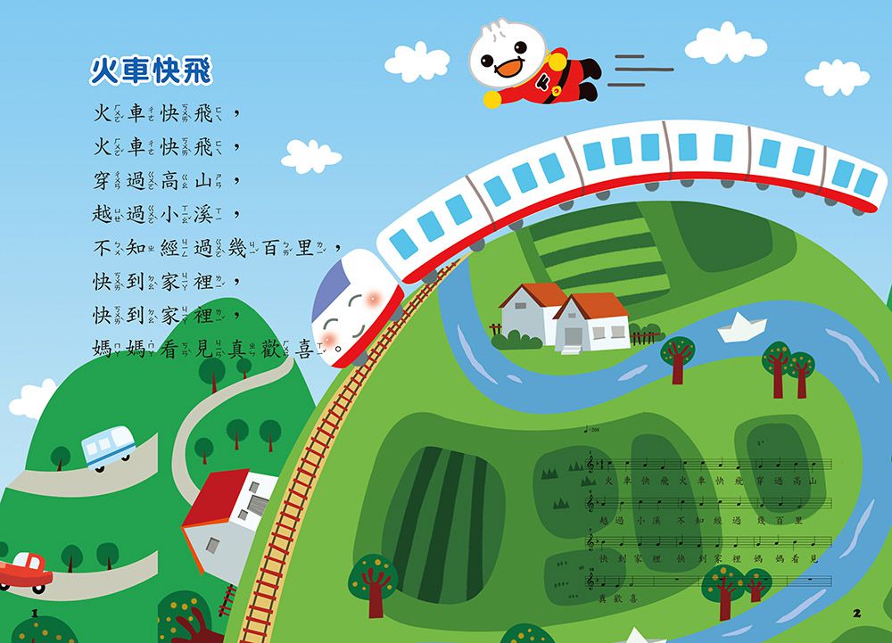 兒歌歡唱繪本*新版*-FOOD超人