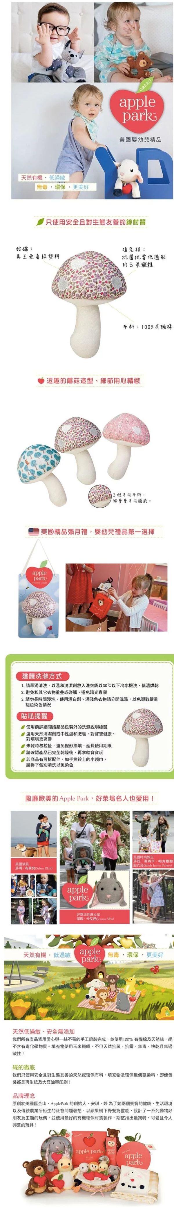 Apple Park - AP 野餐好朋友 - 有機棉蘑菇搖鈴啃咬玩具-粉紫花園