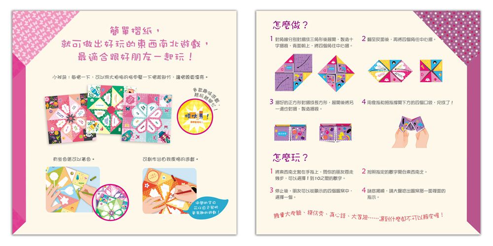 101張造型色紙輕鬆摺(公主配件+童話場景+東西南北遊戲）-內附101張雙面造型色紙、7種摺法