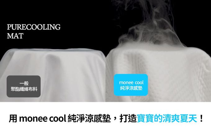 用MONEE COOL純淨涼感墊，打造寶寶的清爽夏天