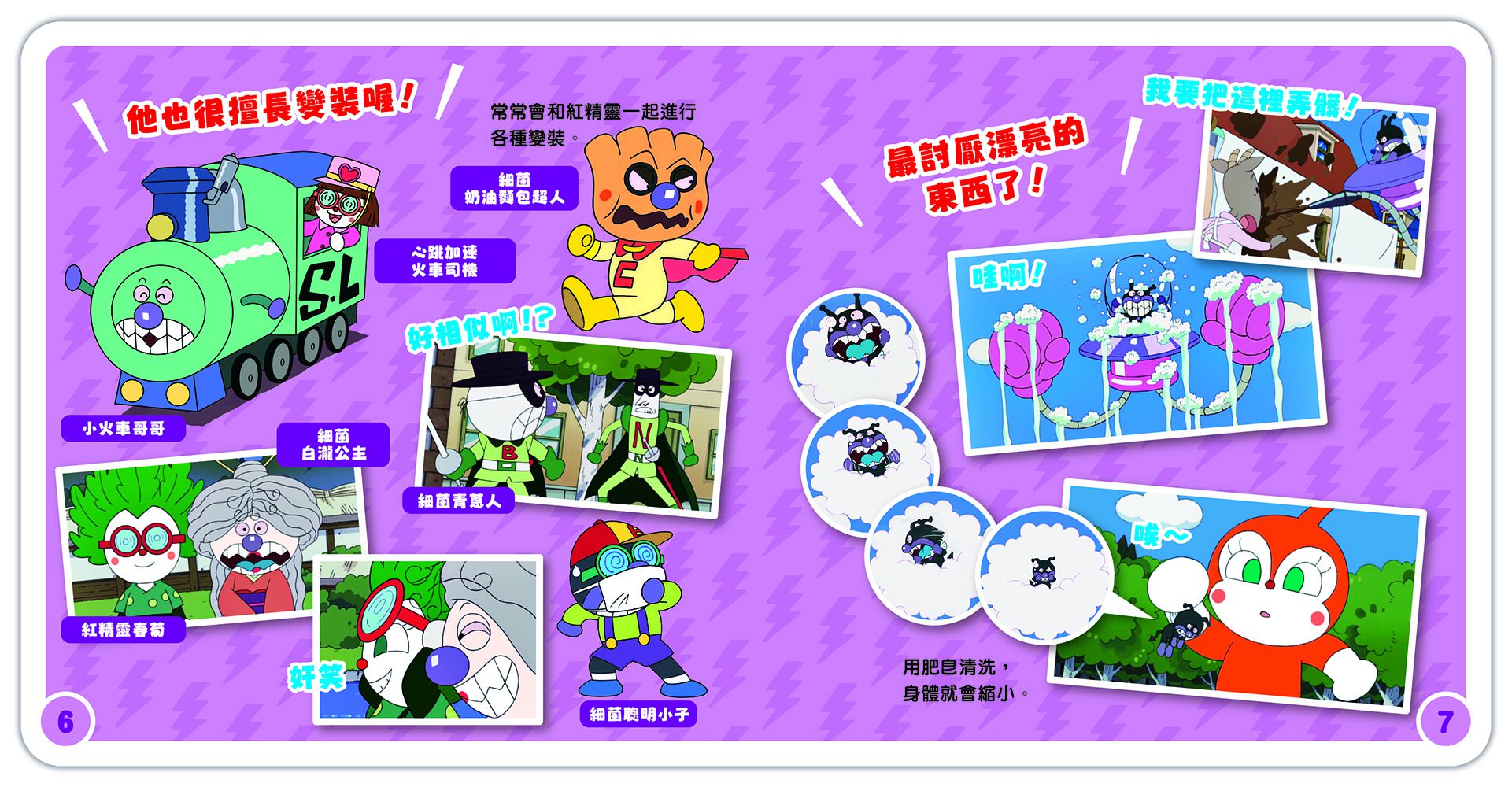 麵包超人迷你角色圖鑑 細菌人與夥伴們