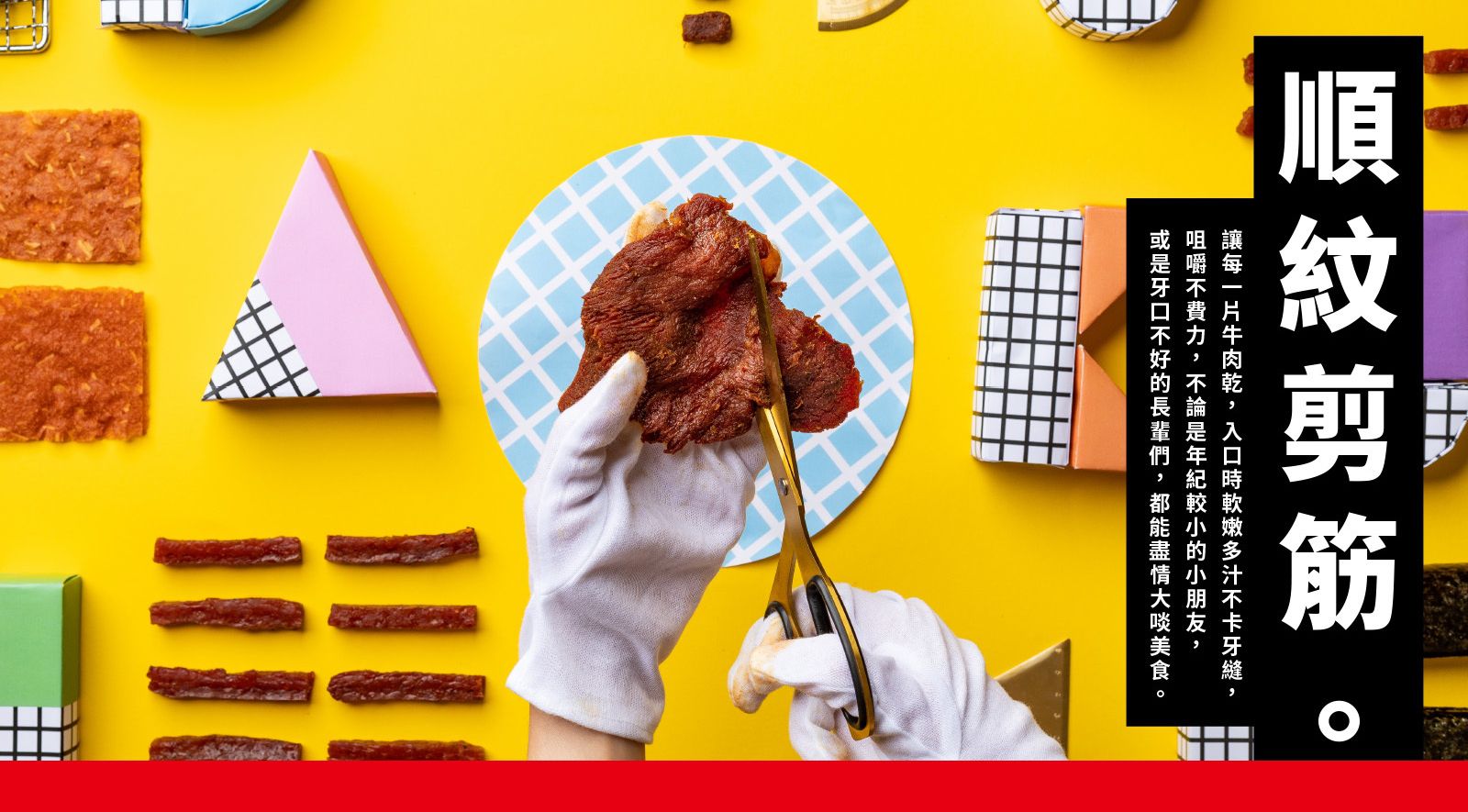 軟嫩多汁不乾柴！台意思吉 Daisuki 牛肉乾 x 豬肉條