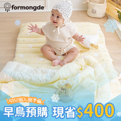 ＼超～早鳥預購／正韓製。韓國國民睡袋 Formongde 結帳現省$400 ！