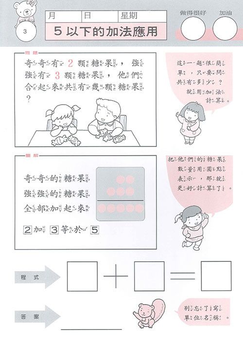 數學應用教室學前準備