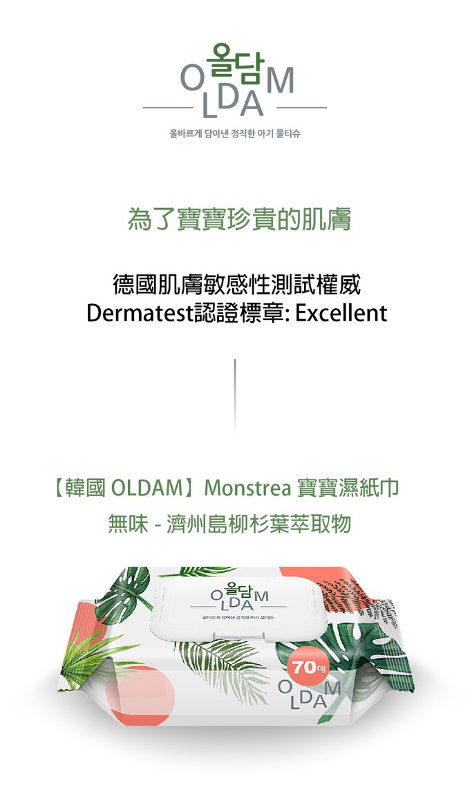 韓國 OLDAM - 韓國媽媽安心推薦 寶寶濕紙巾 熱帶雨林 無味 有蓋 大包 70抽X10包 (箱購)