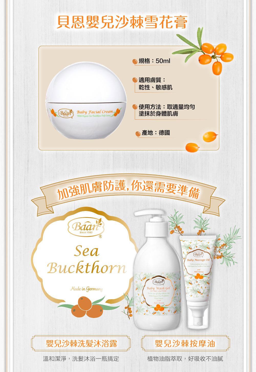 貝恩 Baan - 沙棘全效護膚膏-50ml