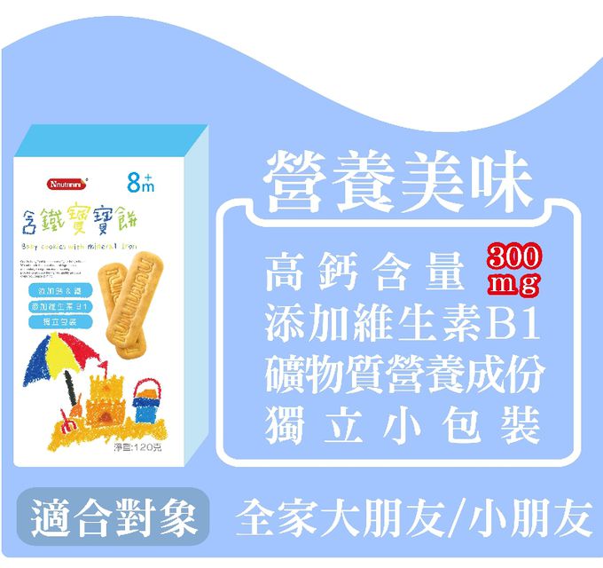 脆妮妮 nutrinini - 含鐵寶寶餅-原味-120g