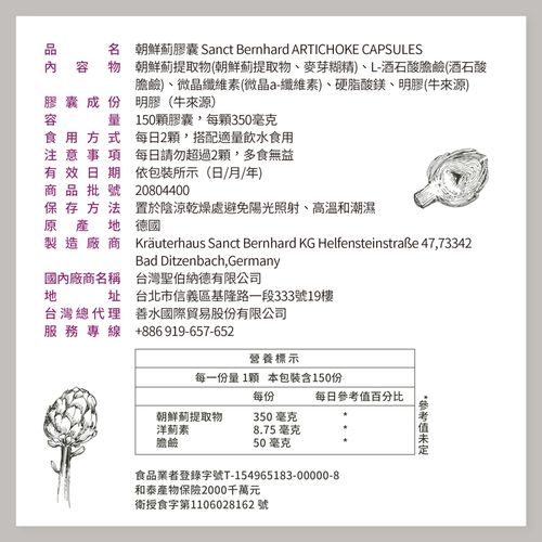 Sanct Bernhard 德國百年草本-朝鮮薊膠囊(150粒/罐)