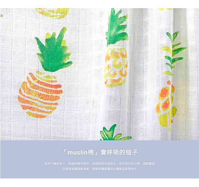 柔仕 - 棉柔紗布包巾毯-初夏鳳梨