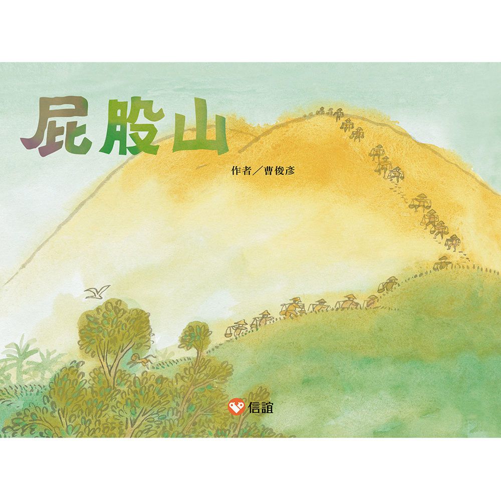 屁股山