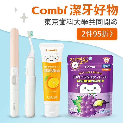 【日本combi】teteo 電動牙刷 / 牙膏