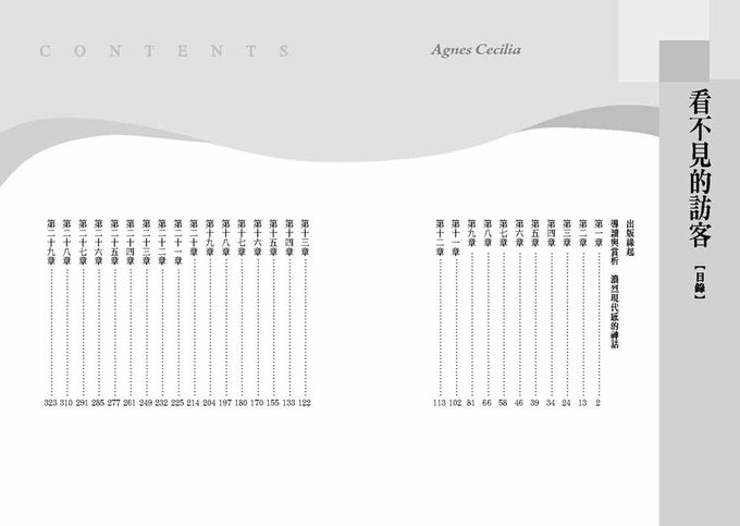 看不見的訪客(二版)