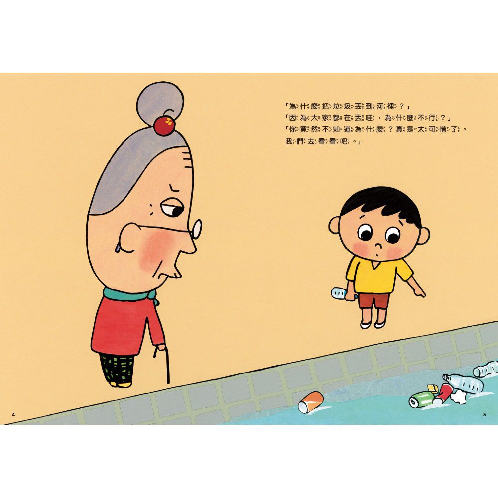 怕浪費奶奶4-怕浪費奶奶的河川散步