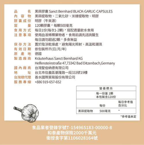 Sanct Bernhard 德國百年草本-黑蒜膠囊(120粒/罐)