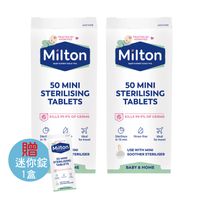 英國米爾頓 Milton - 迷你消毒錠-50錠*2盒加贈1盒