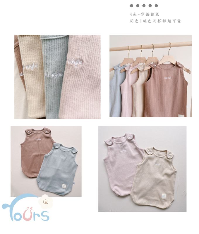 YOUrs - 絨感棉-晚安防踢背心